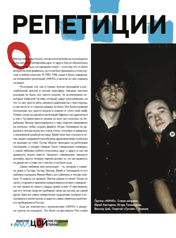 Viktor Tsoi. The Last Hero. A Story