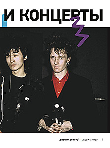 Viktor Tsoi. The Last Hero. A Story