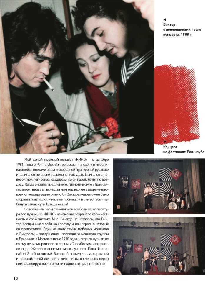 Viktor Tsoi. The Last Hero. A Story