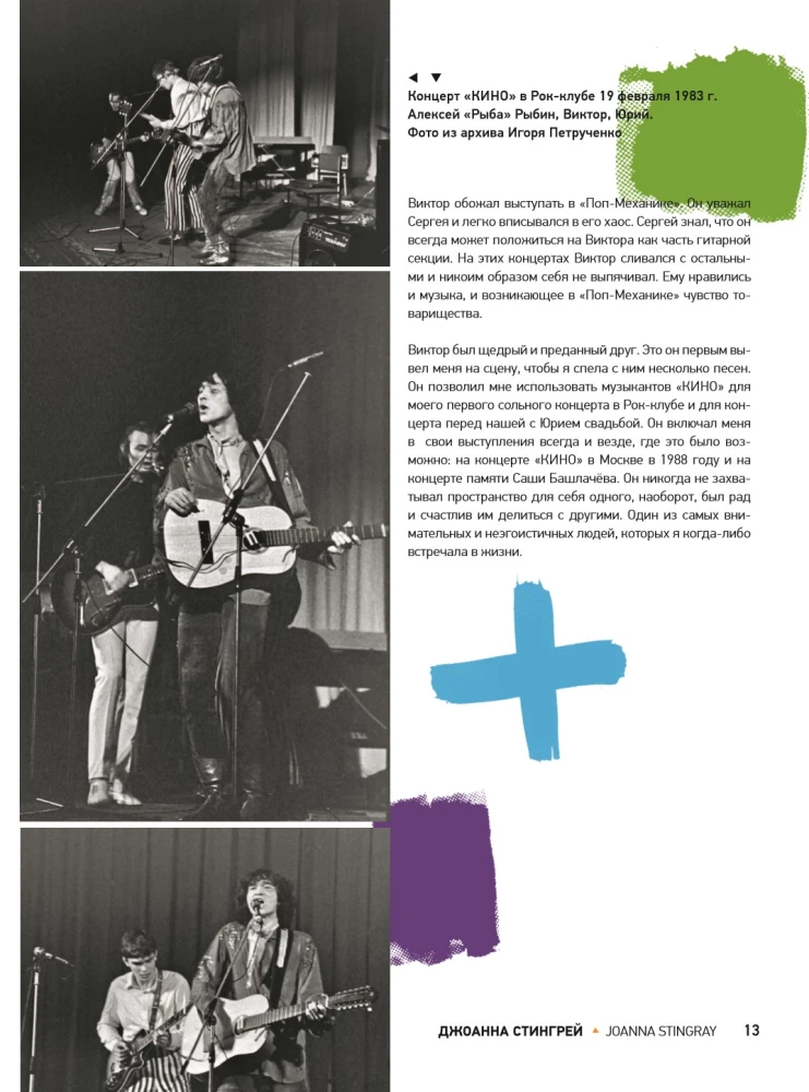 Viktor Tsoi. The Last Hero. A Story