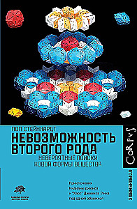 Teise liigi võimatuse