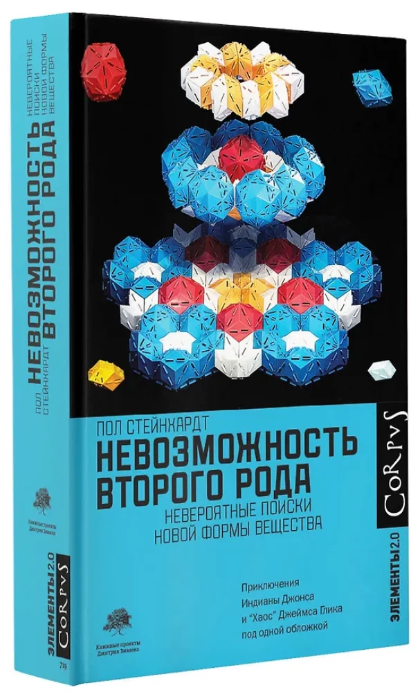 Teise liigi võimatuse