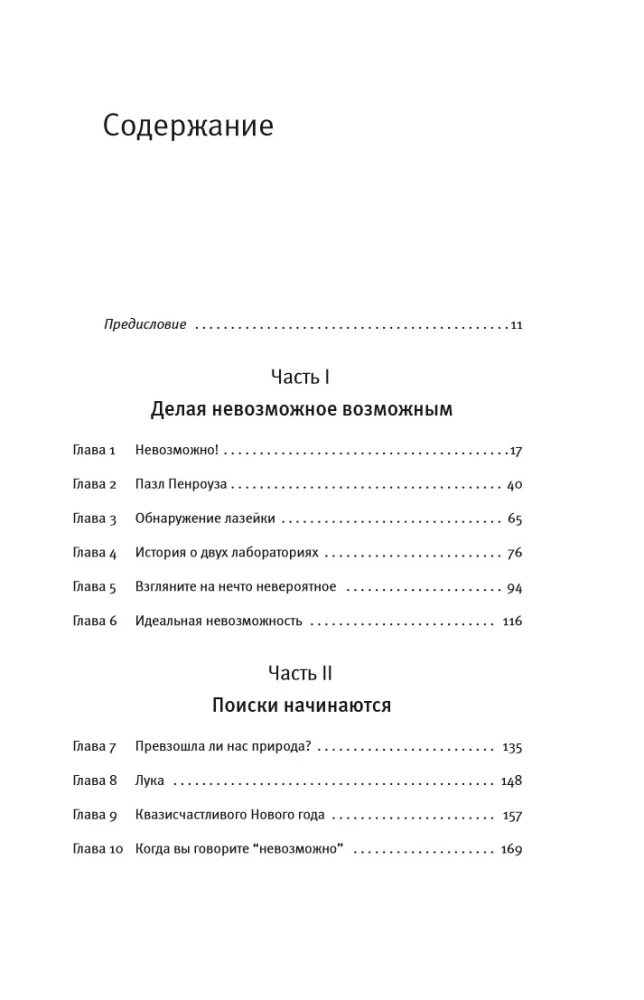 Teise liigi võimatuse