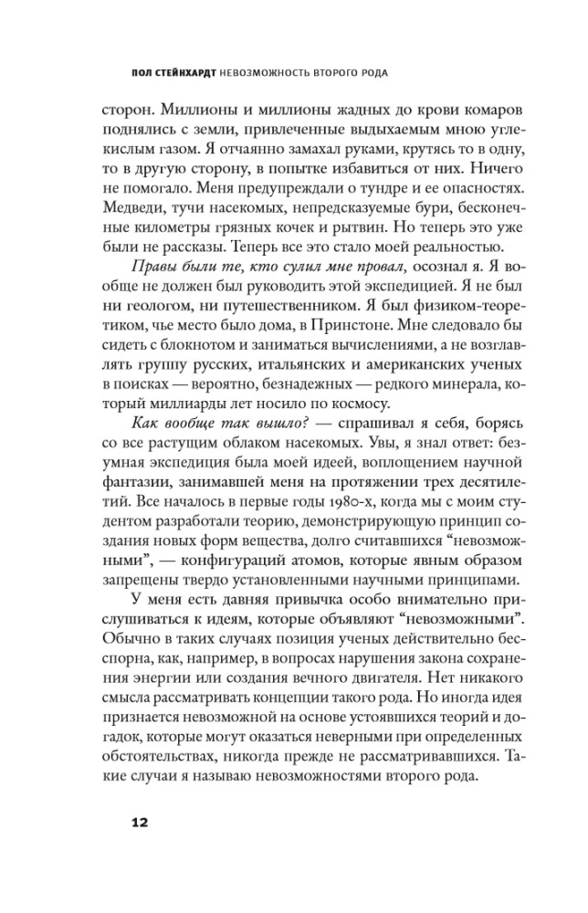 Teise liigi võimatuse