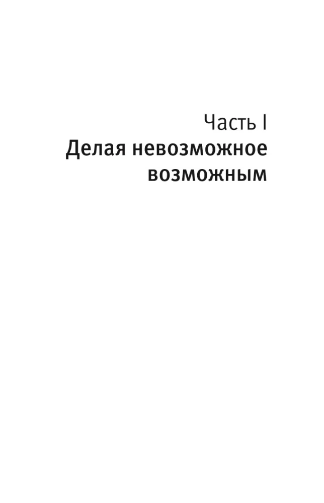 Невозможность второго рода
