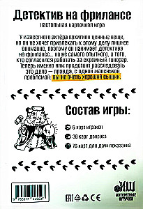 Tabletop Card Game - Freelance Detective