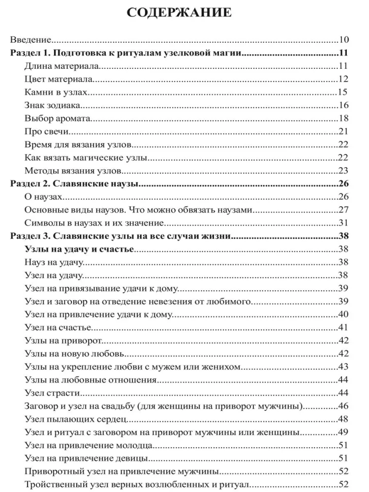 The Big Book of Magical Knots and Talismans