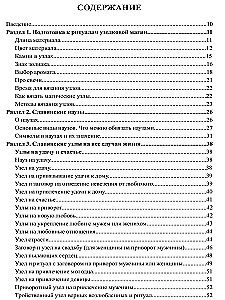 The Big Book of Magical Knots and Talismans