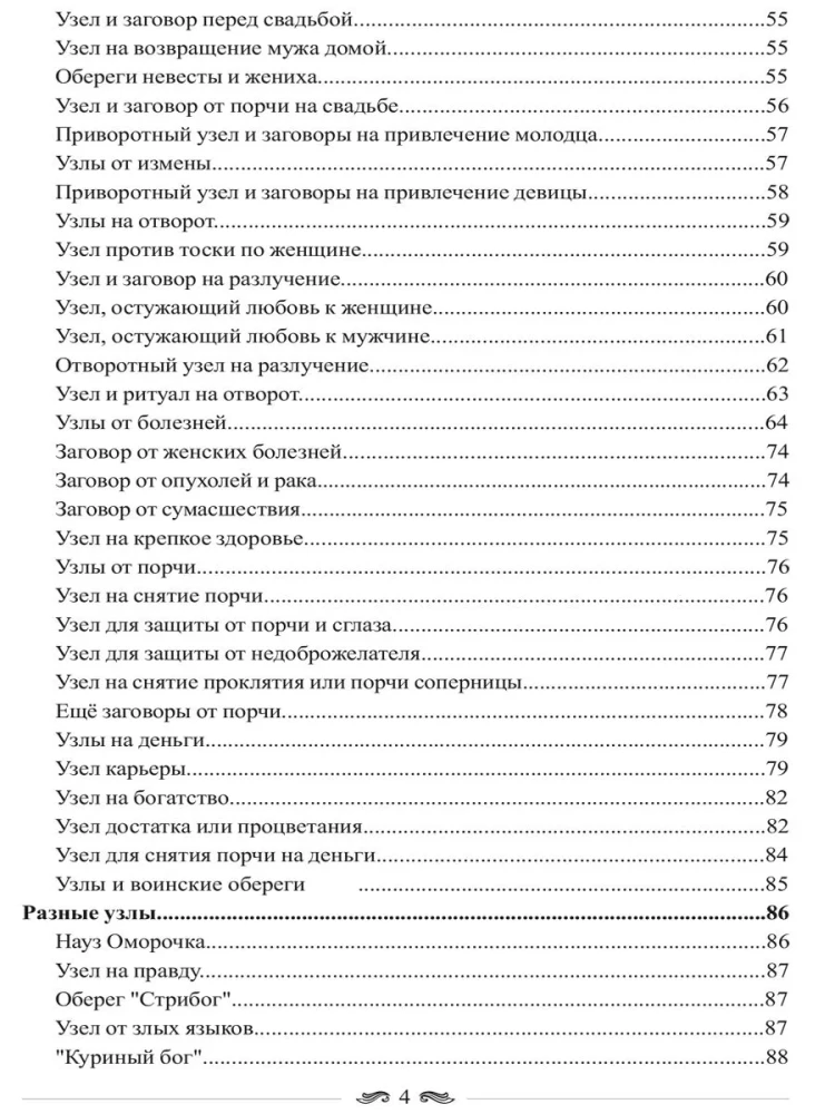 The Big Book of Magical Knots and Talismans