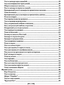 The Big Book of Magical Knots and Talismans