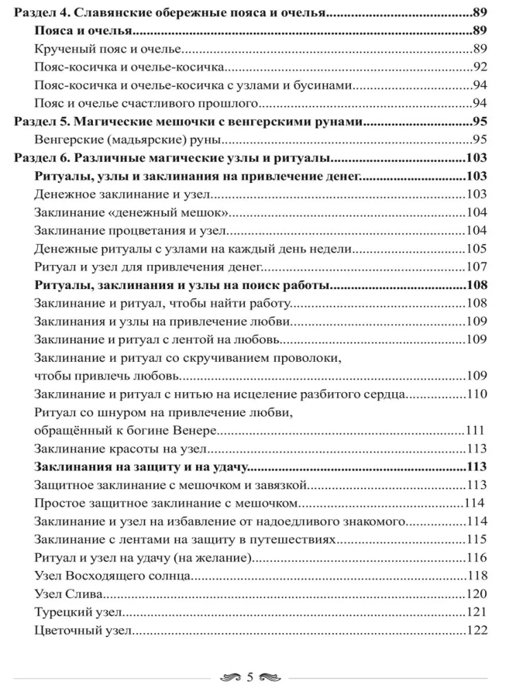 The Big Book of Magical Knots and Talismans