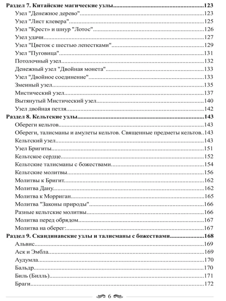 The Big Book of Magical Knots and Talismans