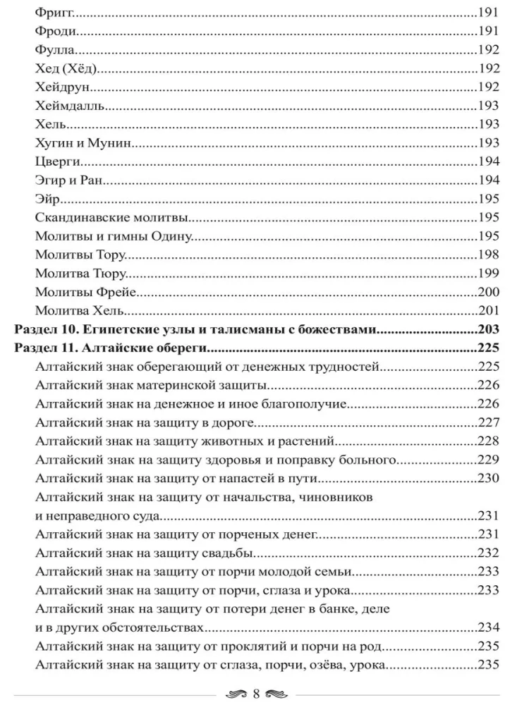 The Big Book of Magical Knots and Talismans