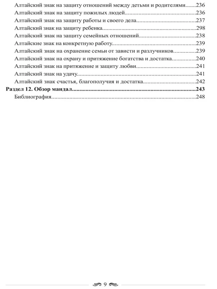 The Big Book of Magical Knots and Talismans