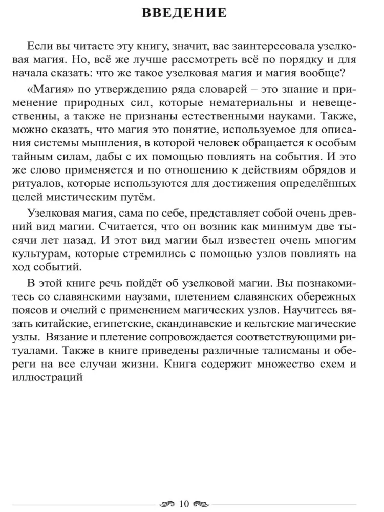 The Big Book of Magical Knots and Talismans