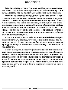 The Big Book of Magical Knots and Talismans