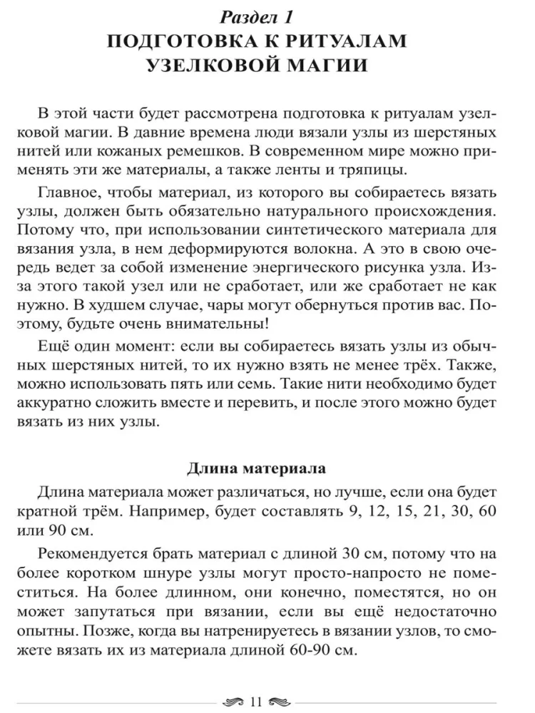 The Big Book of Magical Knots and Talismans