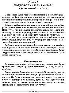 The Big Book of Magical Knots and Talismans