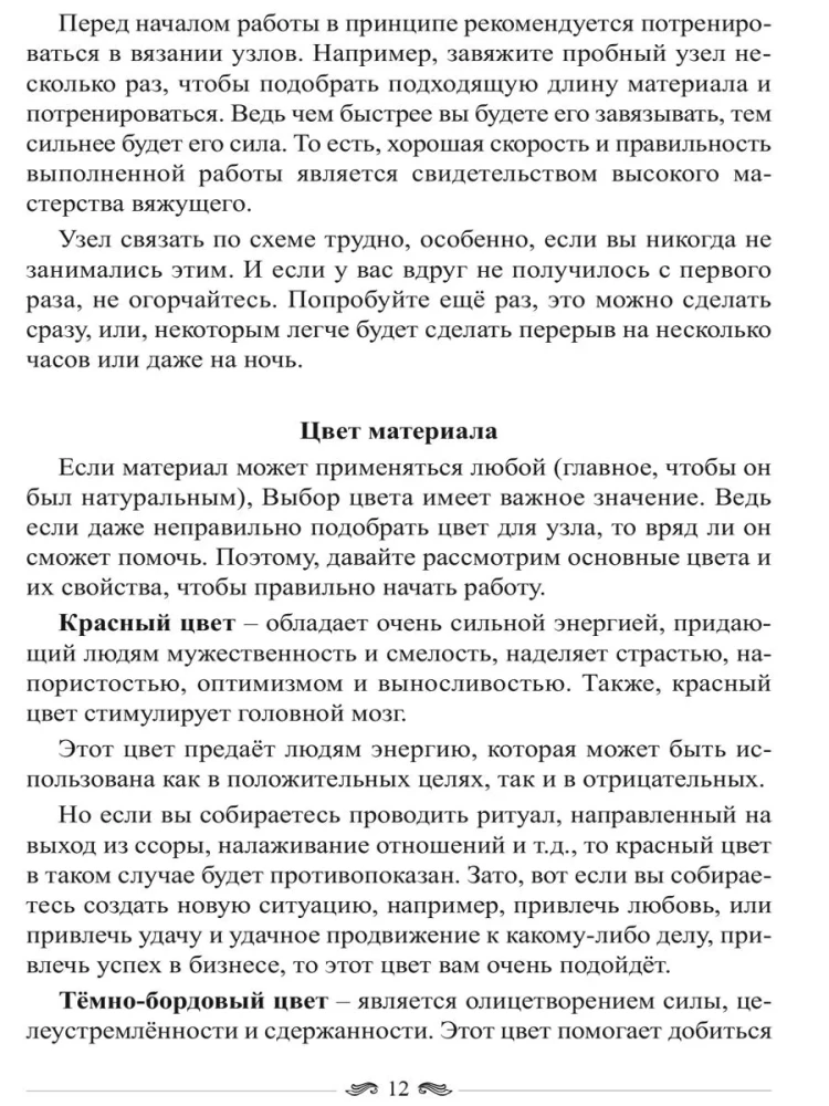 The Big Book of Magical Knots and Talismans