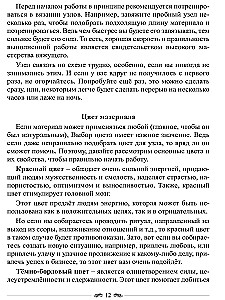 The Big Book of Magical Knots and Talismans