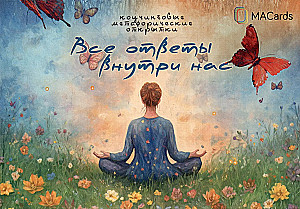 Metaphorische Postkarten - Alle Antworten sind in uns