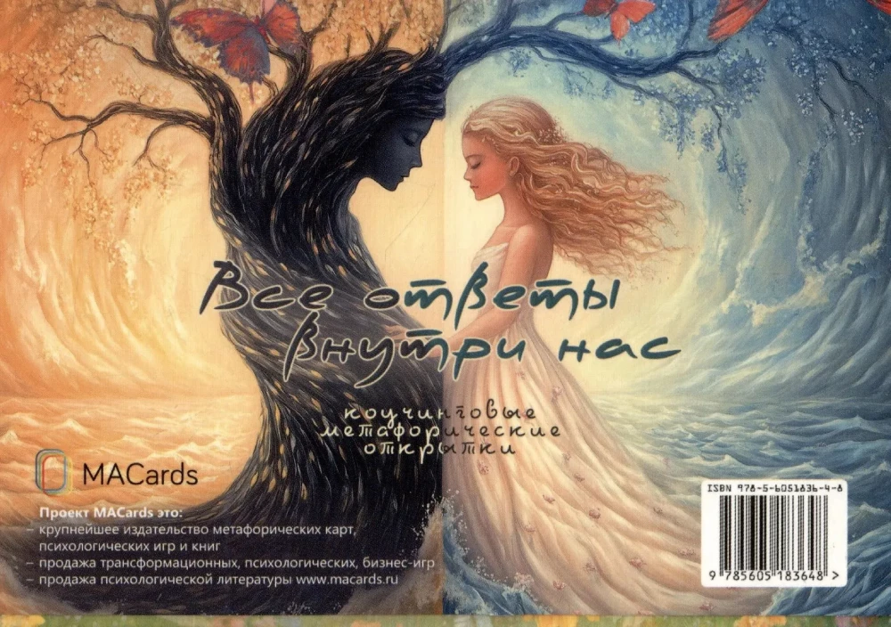 Metaphorische Postkarten - Alle Antworten sind in uns