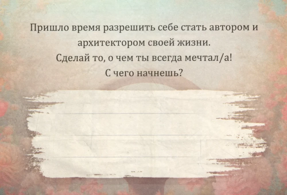 Metaphorische Postkarten - Alle Antworten sind in uns