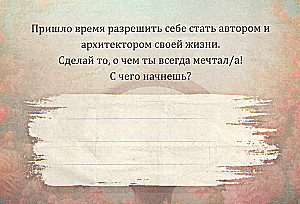 Metaphorische Postkarten - Alle Antworten sind in uns