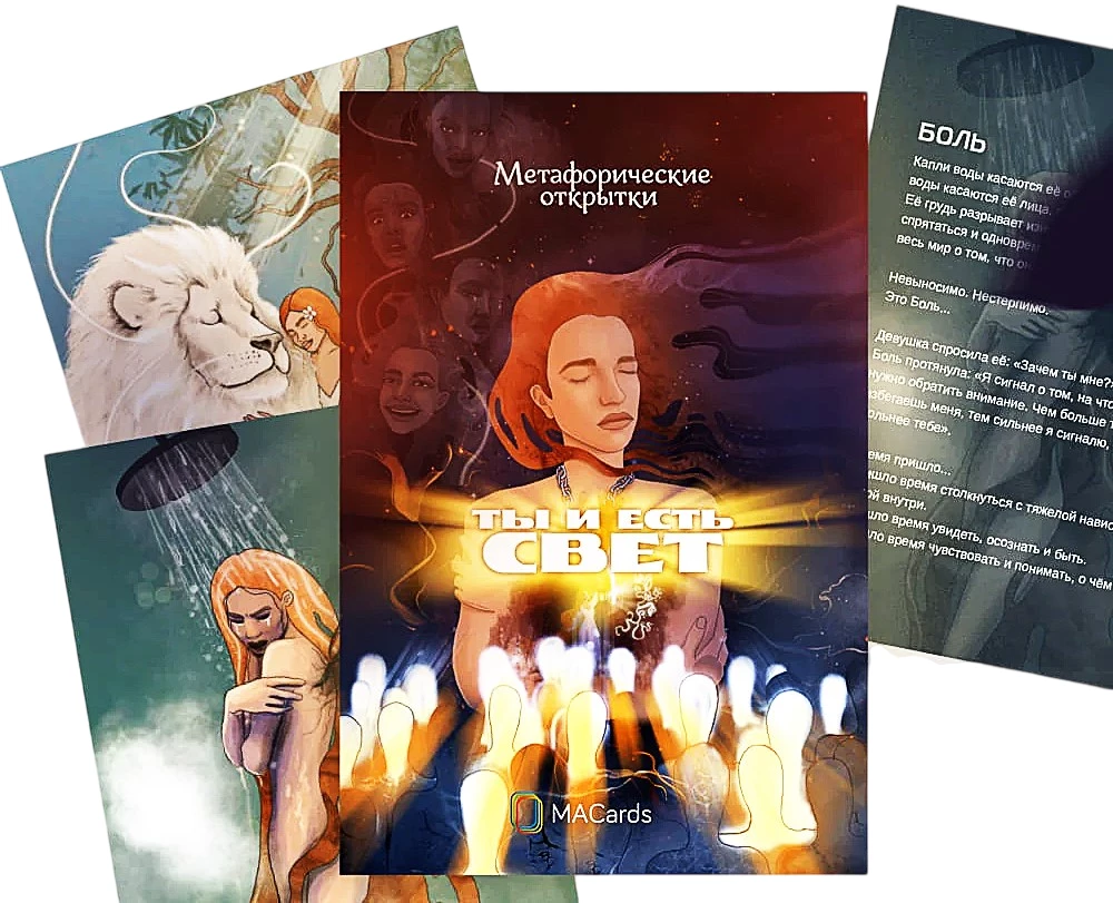 Metafoorilised postkaardid - Sa oled valgus