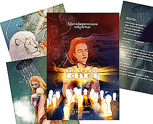 Metafoorilised postkaardid - Sa oled valgus