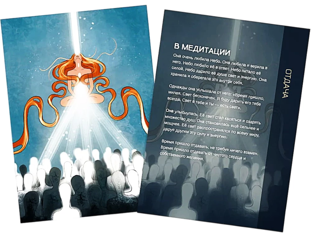 Metafoorilised postkaardid - Sa oled valgus