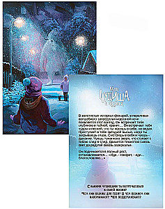 Метафорические открытки - Мои чудища и чудеса