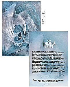 Метафорические открытки - Мои чудища и чудеса