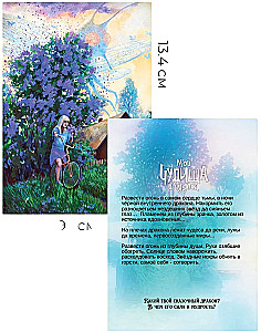 Метафорические открытки - Мои чудища и чудеса