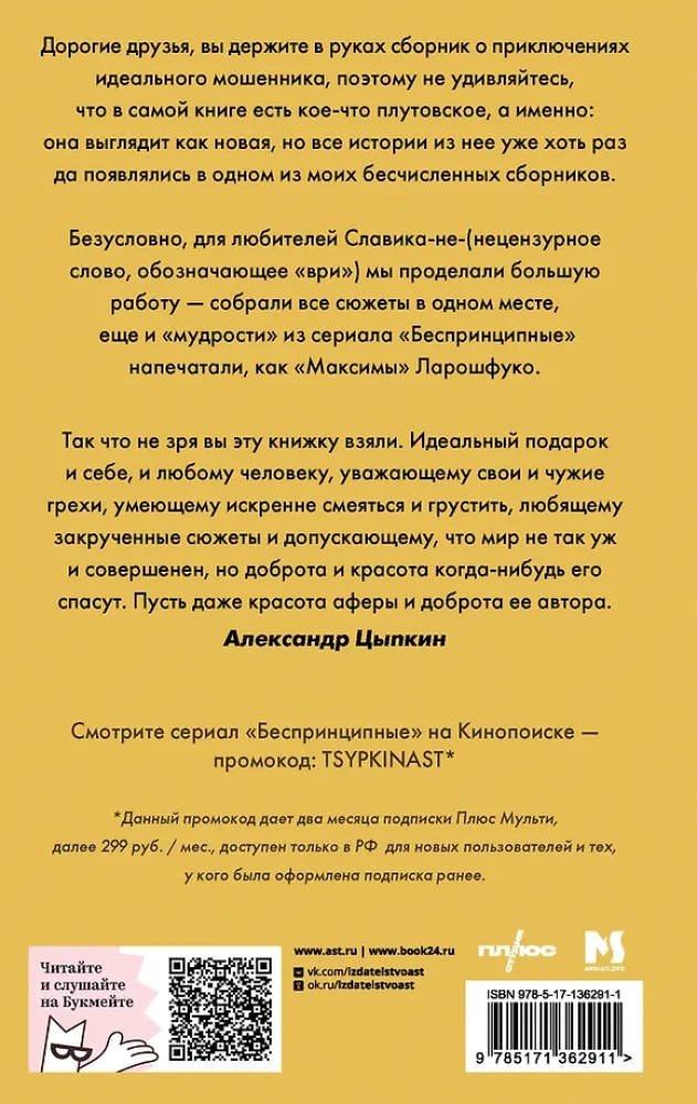 Bezprincipuālais Slaviks. Kā viss bija patiesībā