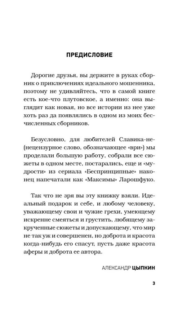 Bezprincipuālais Slaviks. Kā viss bija patiesībā