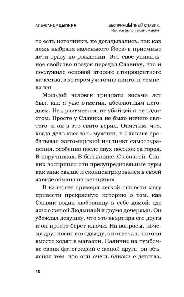 Bezprincipuālais Slaviks. Kā viss bija patiesībā