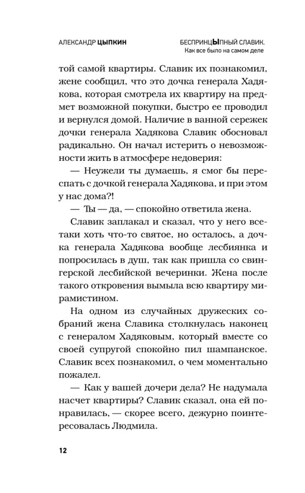 Bezprincipuālais Slaviks. Kā viss bija patiesībā