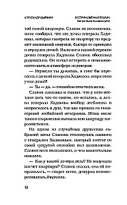 Bezprincipuālais Slaviks. Kā viss bija patiesībā