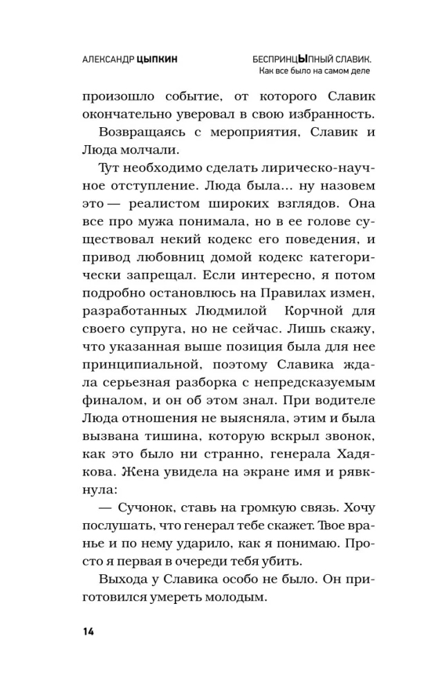 Bezprincipuālais Slaviks. Kā viss bija patiesībā