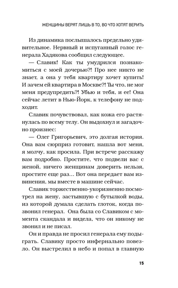 Bezprincipuālais Slaviks. Kā viss bija patiesībā