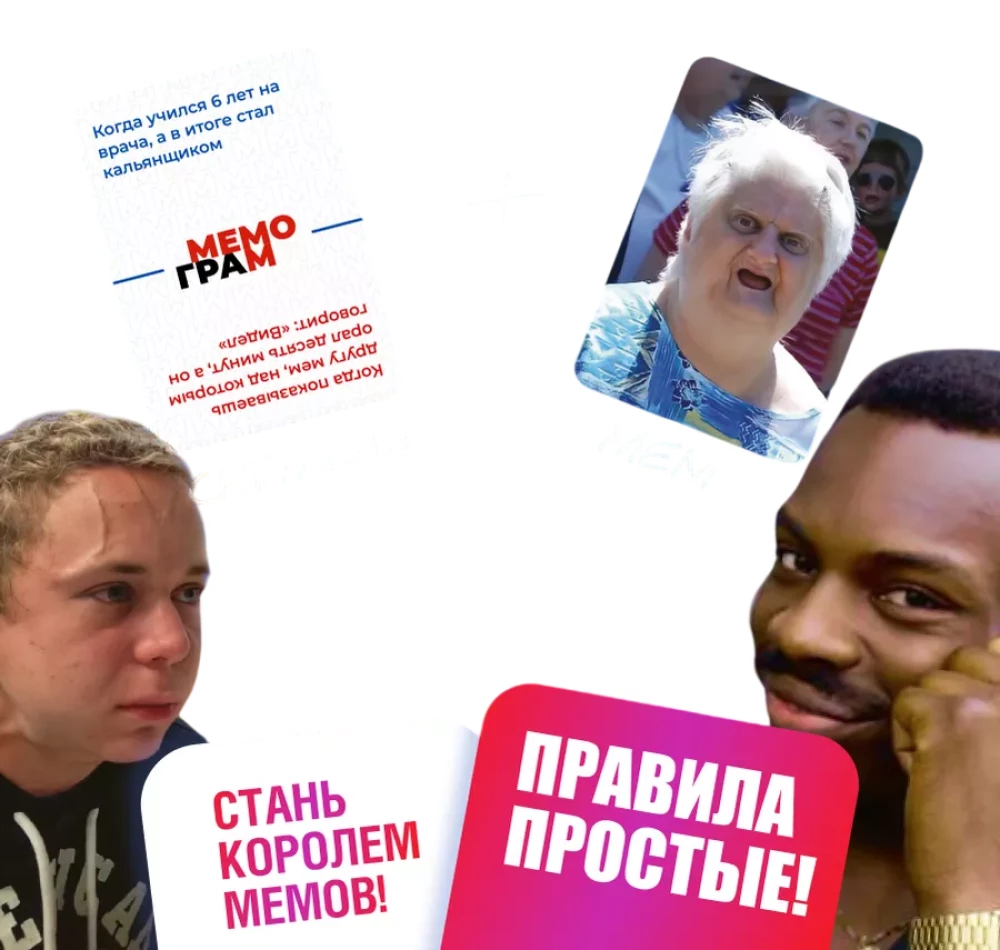 Мемограм. Дополнение 100 мемов