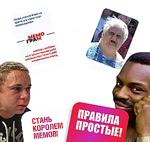 Мемограм. Дополнение 100 мемов