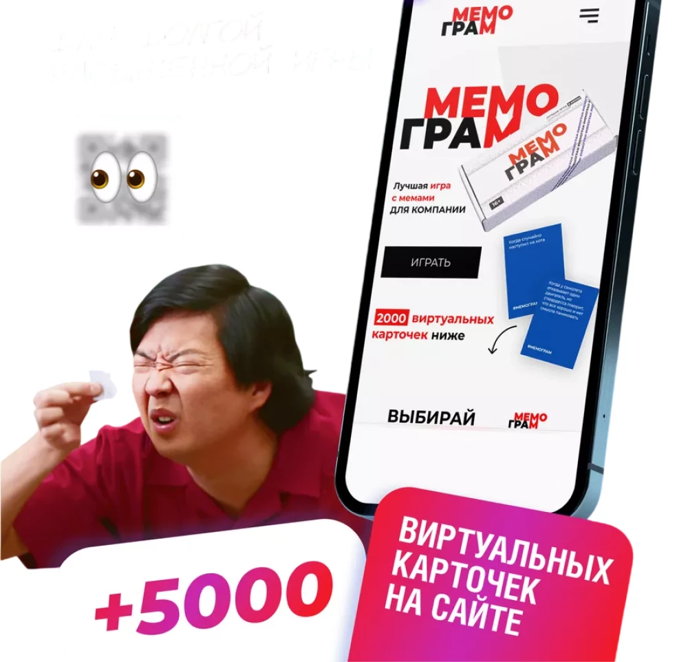 Мемограм. Дополнение 100 мемов