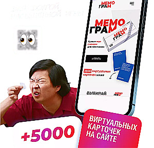 Мемограм. Дополнение 100 мемов