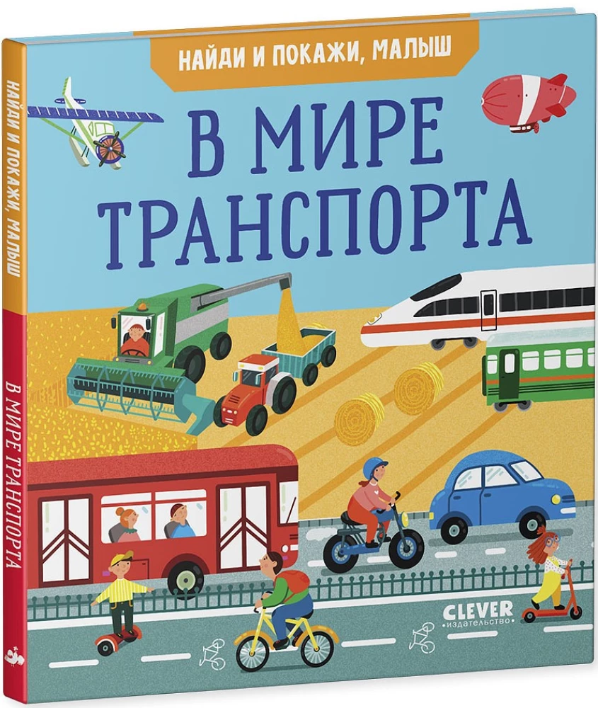 In der Welt des Transports