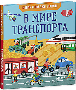In der Welt des Transports
