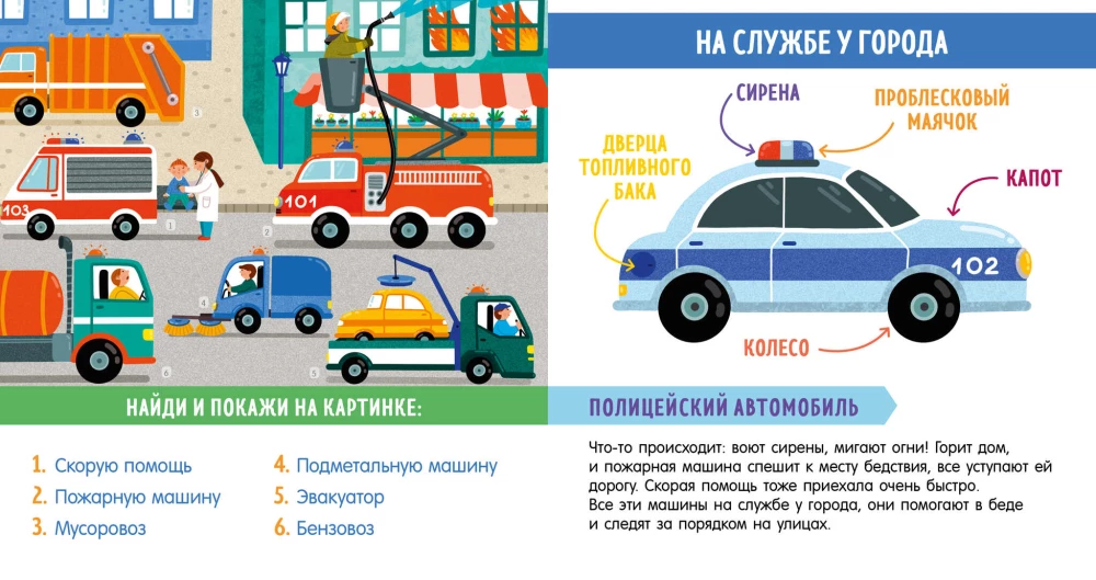 In der Welt des Transports