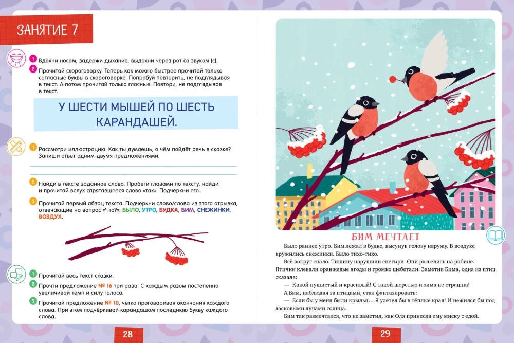 Тренажёр по чтению. Я читаю и понимаю прочитанное. 1 ступень