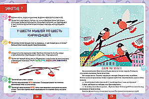 Тренажёр по чтению. Я читаю и понимаю прочитанное. 1 ступень